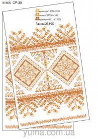 Рушник для вышивки бисером на габардине  Юма ЮМА-СР30 - 201.00грн.