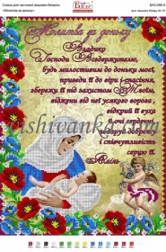 Схема для вышивки бисером на атласе Молитва за доньку Вишиванка А3-296 атлас - 96.00грн.