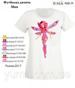 Детская футболка для вышивки бисером Мия