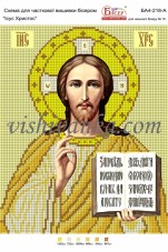 Схема для вышивки бисером на атласе Ісус Христос  Вишиванка А4-218 атлас