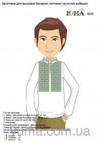 Заготовка мужской рубашки для вышивки бисером М20 Юма ЮМА-м20 - 491.00грн.