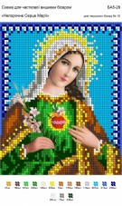 Малюнок на габардині для вишивки бісером Непорочне серце Марії