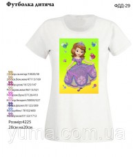 Детская футболка для вышивки бисером Принцесса София Юма ФДД 29