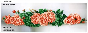 Схема для вышивки бисером на габардине Розы