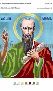 Рисунок на габардине для вышивки бисером Святий Апостол Павел