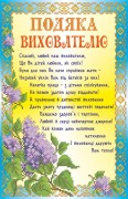 Схема вышивки бисером на атласе Подяка Вихователю