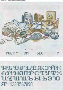 Схема для вышивки бисером на габардине Метрика для мальчика (рус)