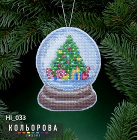Набор для вышивки новогодней игрушки Снежный шар. Подарки под елкой  Кольорова НІ_33 - 210.00грн.