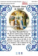 Схема для вышивки бисером на атласе Молитва дітей за батьків