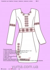 Заготовка платья для вышивки бисером ПЛ2 Юма ЮМА-ПЛ2
