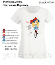 Детская футболка для вышивки бисером Прогулка Парижем Юма ФДД 32