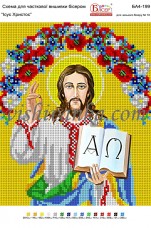Рисунок на габардине для вышивки бисером Ісус Христос Вишиванка А4-199