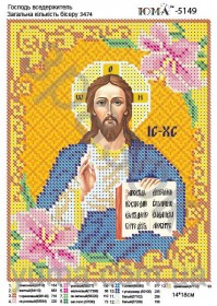 Схема вышивки бисером на габардине Иисус Вседержитель Юма ЮМА-5149 - 32.00грн.