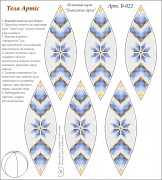 Схема вышивки бисером на габардине Шар Голубая звезда 