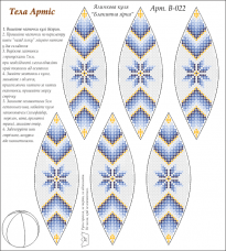 Схема вышивки бисером на габардине Шар Голубая звезда  Tela Artis (Тэла Артис) В-022