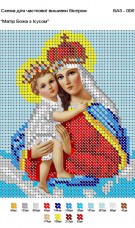 Малюнок на габардині для вишивки бісером Матір Божа з Ісусом