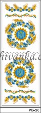 Рисунок на габардине для вышивки бисером Свадебный рушник Слава Україні Вишиванка РБ-26