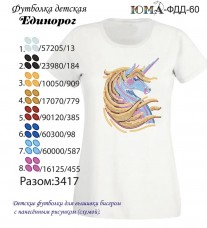 Детская футболка для вышивки бисером Единорог Юма ФДД 60