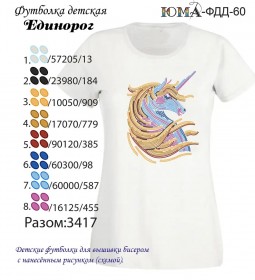 Детская футболка для вышивки бисером Единорог Юма ФДД 60 - 285.00грн.
