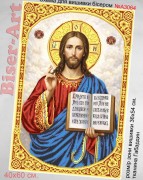Схема вышивки бисером на габардине Бисер Арт Иисус Христос 40х60-А3064 Схема вышивки бисером на габардине Бисер Арт Иисус Христос 40х60-А3064