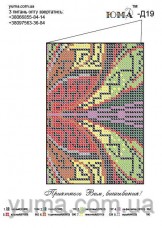 Схема вышивки бисером на атласе Обложка для паспорта Юма СШИТАЯ-Д19