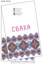 Схема вышивки бисером на габардине Свадебный рушник Сваха Юма ЮМА-СР25