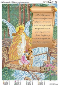Схема вышивки бисером на габардине Молитва Ангелу Хранителю РУС.