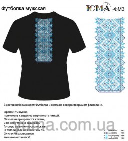 Мужская футболка для вышивки бисером ФМЧ-3 Юма ФМЧ-3 - 310.00грн.