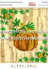 Схема для вышивки бисером на атласе Серія плоди: Гарбуз Вишиванка БА4-266-А