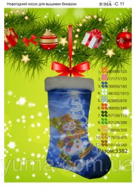Схема новогоднего сапожка для вышивки бисером или нитками  Юма ЮМА сшитый С 11 - 153.00грн.