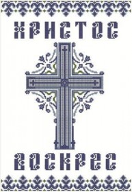 Схема для вышивки бисером на габардине Пасхальный рушник Княгиня Ольга ХВВГ-004 - 138.00грн.