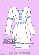 Заготовка платья для вышивки бисером ПЛ 1 Юма ЮМА-ПЛ 1
