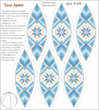 Схема вышивки бисером на габардине Шар Бирюзовая звезда  Tela Artis (Тэла Артис) В-026