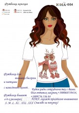 Женская футболка для вышивки бисером Новогодние олени Юма Ф84
