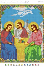 Рисунок на габардине для вышивки бисером Свята трійця Вишиванка А3-013