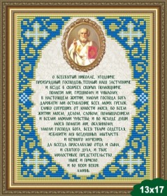 Рисунок на ткани для вышивки бисером Молитва Святителю Николаю Чудотворцу