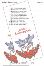 Схема вышивки бисером на габардине Свадебный рушник Любви и блогополучия Юма ЮМА-СР1