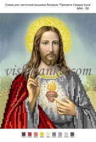Схема на габардине для вышивки бисером Пресвяте Сердце Ісуса Вишиванка А4-026 - 58.00грн.