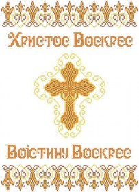 Схема для вишивання бісером на габардині Великодній рушник Княгиня Ольга ХВВГ-034 - 138.00грн.