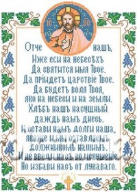 Схема для вышивки бисером на габардине Отче Наш Княгиня Ольга КРВ-9 - 119.00грн.