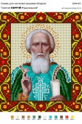 Рисунок на габардине для вышивки бисером Святий Сергій Радонезький 