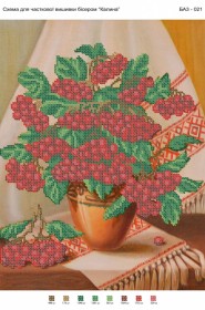 Рисунок на габардине для вышивки бисером Калина Вишиванка А3-021 - 96.00грн.