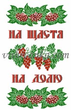 Схема для вышивки бисером на атласе Весільний рушник На Щастя, На Долю Вишиванка Рушник на атласі 16