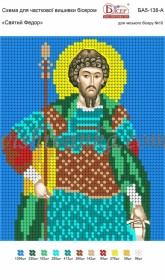 Схема для вышивки бисером на атласе Святий Федор Вишиванка А5-138 атлас - 26.00грн.