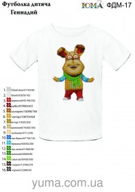 Детская футболка для вышивки бисером Геннадий Юма ФДМ 17 - 285.00грн.