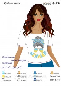Женская футболка для вышивки бисером Украинка  Юма Ф139 - 374.00грн.