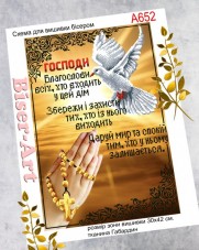 Схема вышивки бисером на габардине Молитва того, кто входит в дом  Biser-Art 30х40-А652