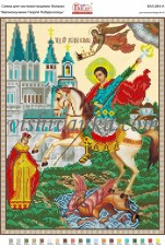 Схема для вышивки бисером на атласе Великомученик Георгій Побідоносець Вишиванка А3-284 атлас