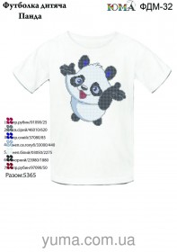 Детская футболка для вышивки бисером Панда Юма ФДМ 32 - 285.00грн.