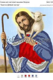 Рисунок на габардине для вышивки бисером Христос- Добрий пастир Вишиванка А4-123 - 58.00грн.
